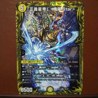 kng015セット割引　「正義星帝」 <鬼羅.Star>(20thレア仕様)