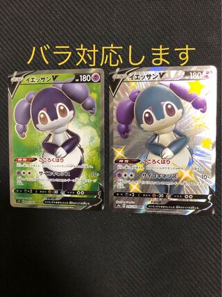 イエッサンV  SR  SSR  2枚セット