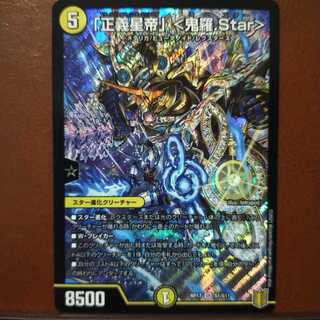 セット割引　「正義星帝」 <鬼羅.Star>