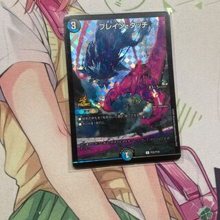 ブレイン・タッチ　プロモ