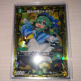 霞み妖精ジャスミン(20thSPレア仕様)