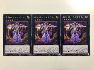 遊戯王 武神姫－アマテラス　ノーマル　3枚
