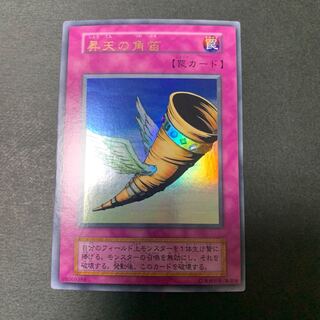 昇天の角笛　初期　ウルトラ　枠右ズレエラー