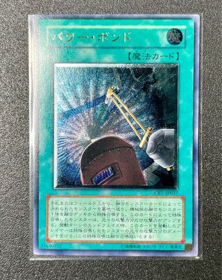 遊戯王 パワー・ボンド レリーフ アルティメット パワーボンド レリーフ アルティメットレア 旧レリ - メルカリ