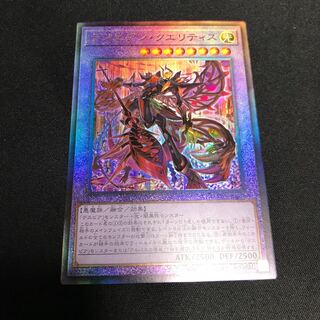 デスピアン・クエリティス アルティメットレア　レリーフ