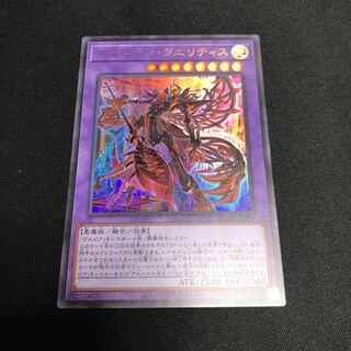 デスピアン・クエリティス ウルトラレア