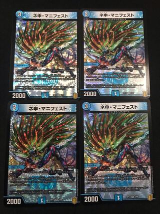 ネ申・マニフェスト