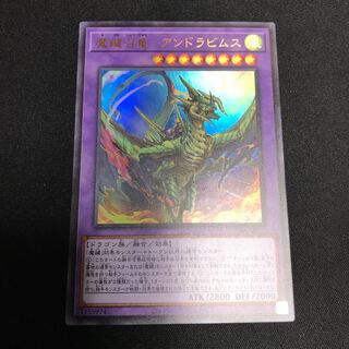 魔鍵召竜-アンドラビムス ウルトラレア