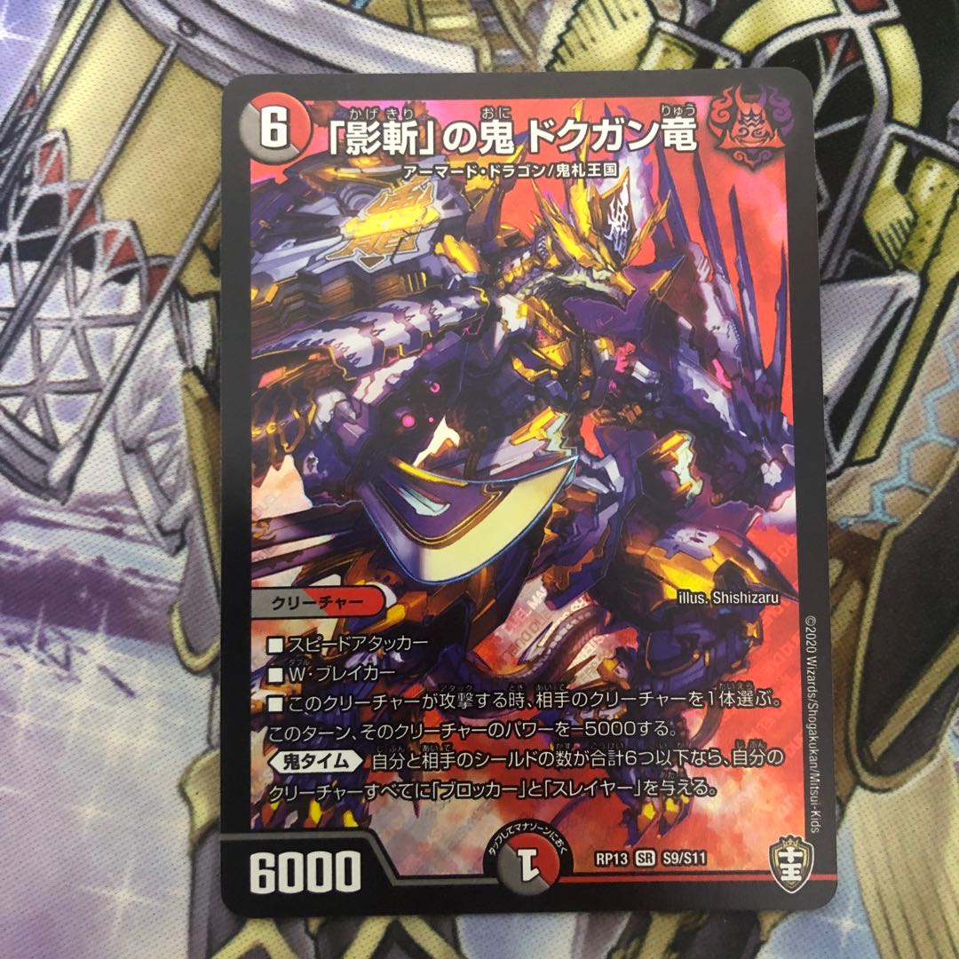 The "Shadow Slayer" demon, Dokugan Ryu