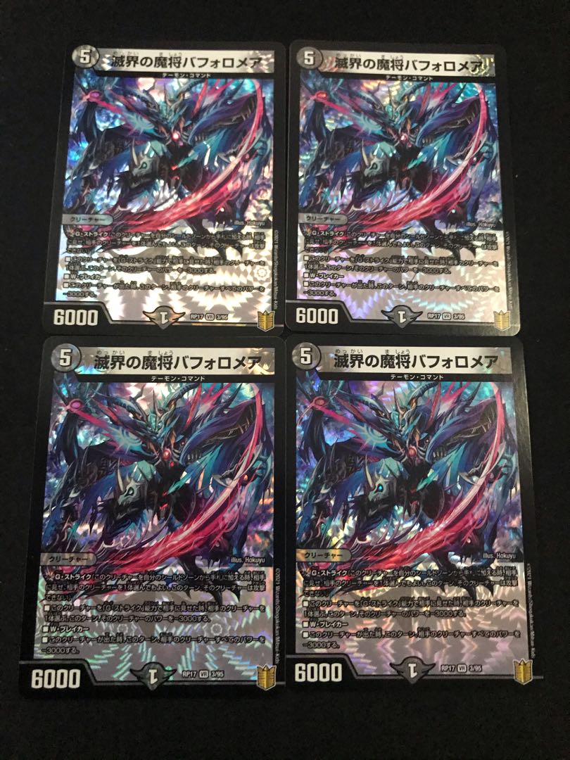 滅界の魔将バフォロメア