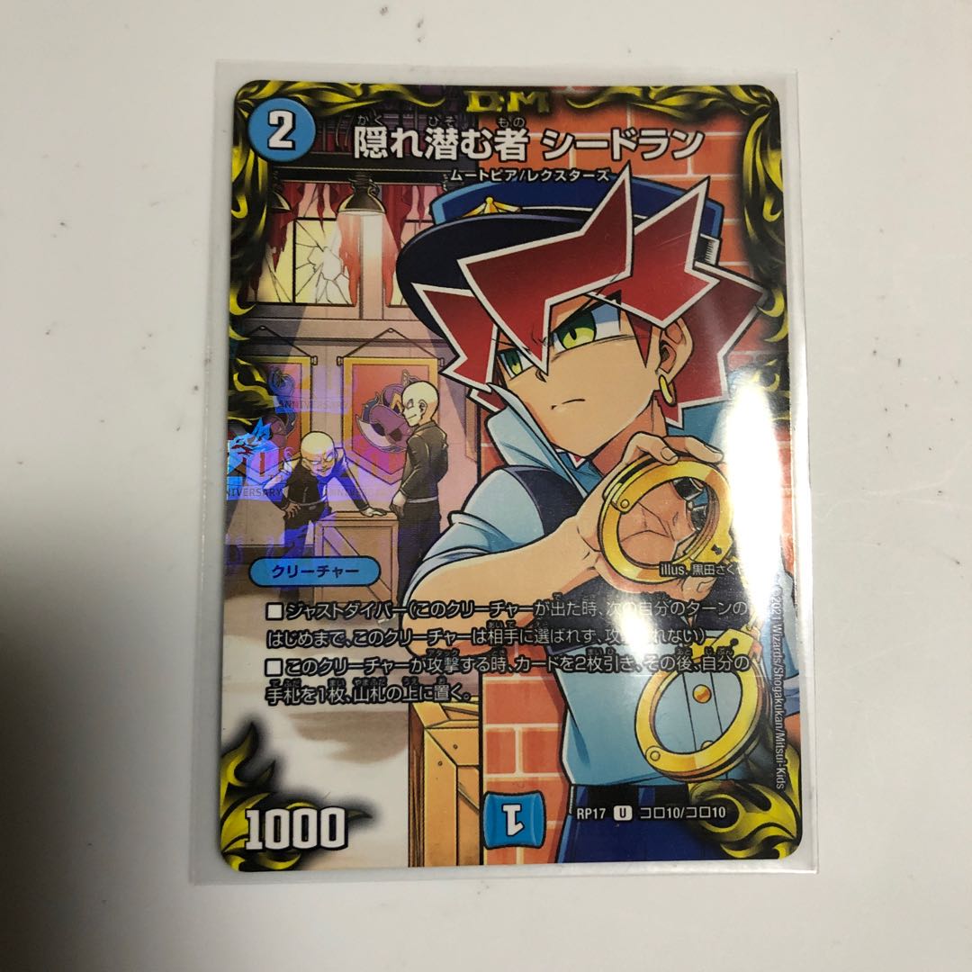 隠れ潜む者 シードラン U-foil