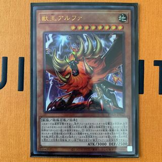 獣王アルファ アルティメットレア　2枚