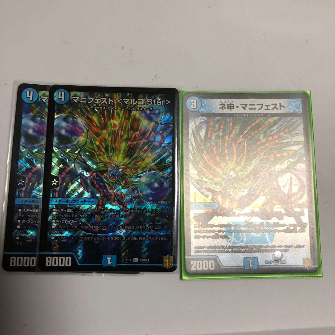 マニフェスト <マルコ.Star> SR ネ申・マニフェスト