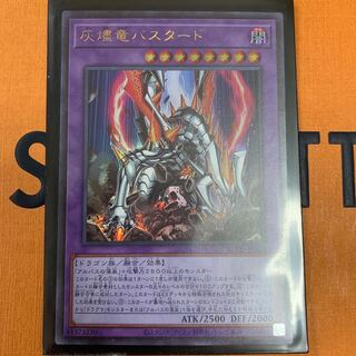 灰燼竜バスタード ウルトラレア