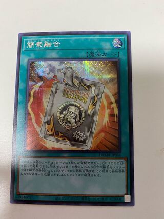 簡素融合 シークレットレア