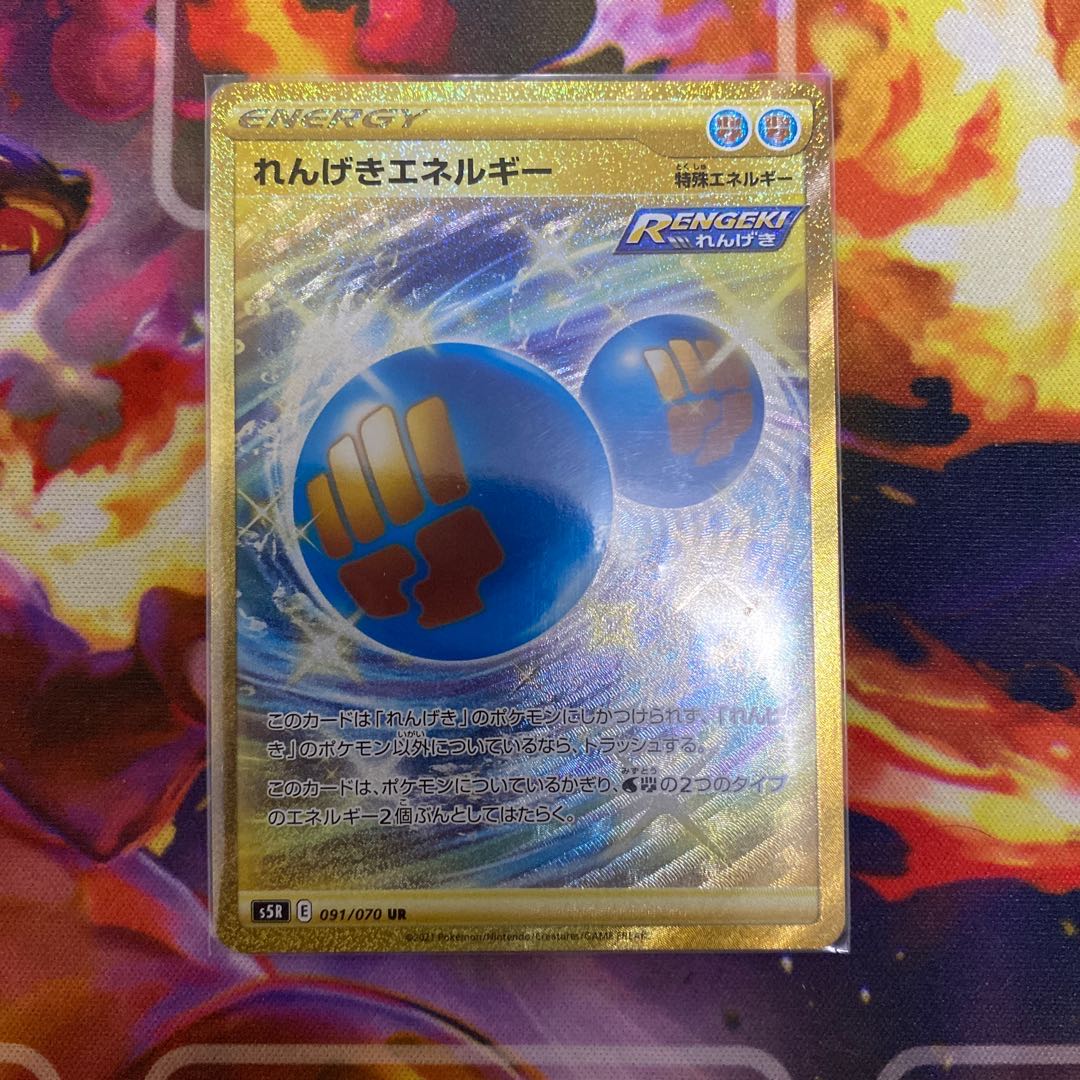 れんげきエネルギー UR