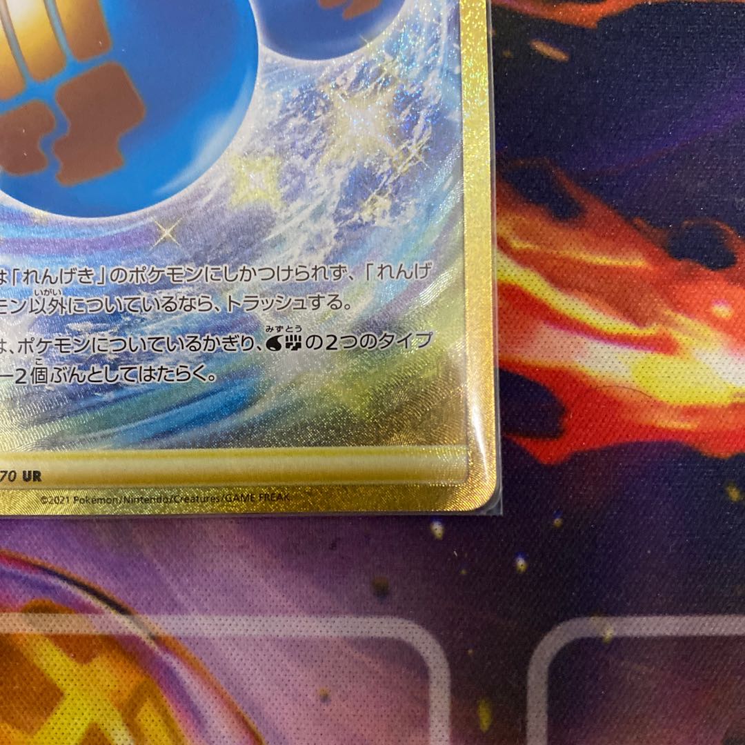 れんげきエネルギー UR