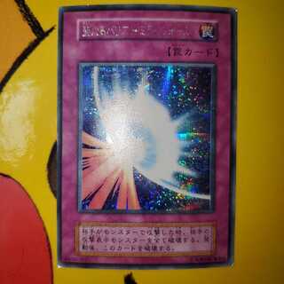 遊戯王初期 聖なるバリア-ミラーフォース- シークレット