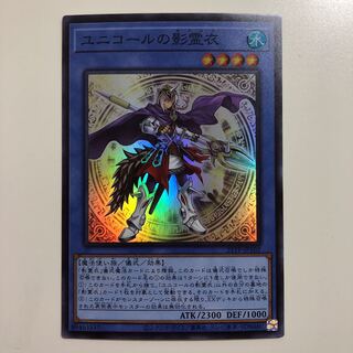 遊戯王 ユニコールの影霊衣　スーパー