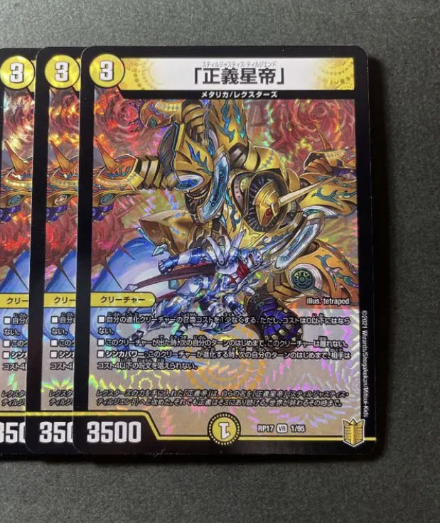 「正義星帝」 VR