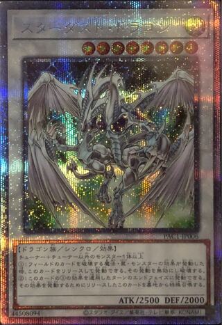 Stardust Dragon Prismatic Secret Rare