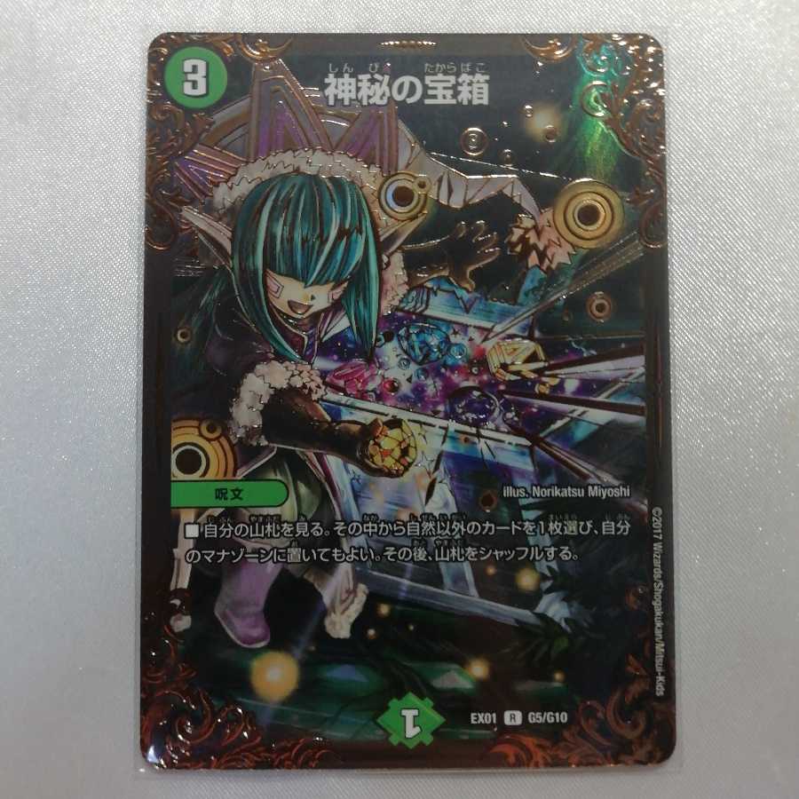 神秘の宝箱(ウルトラゴールデンカード仕様) 美品