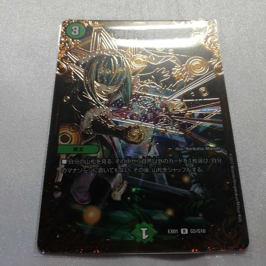 神秘の宝箱(ウルトラゴールデンカード仕様) 美品