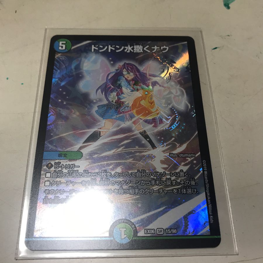 ドンドンシャワーナウ