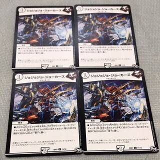 ジョジョジョ・ジョーカーズ　4枚