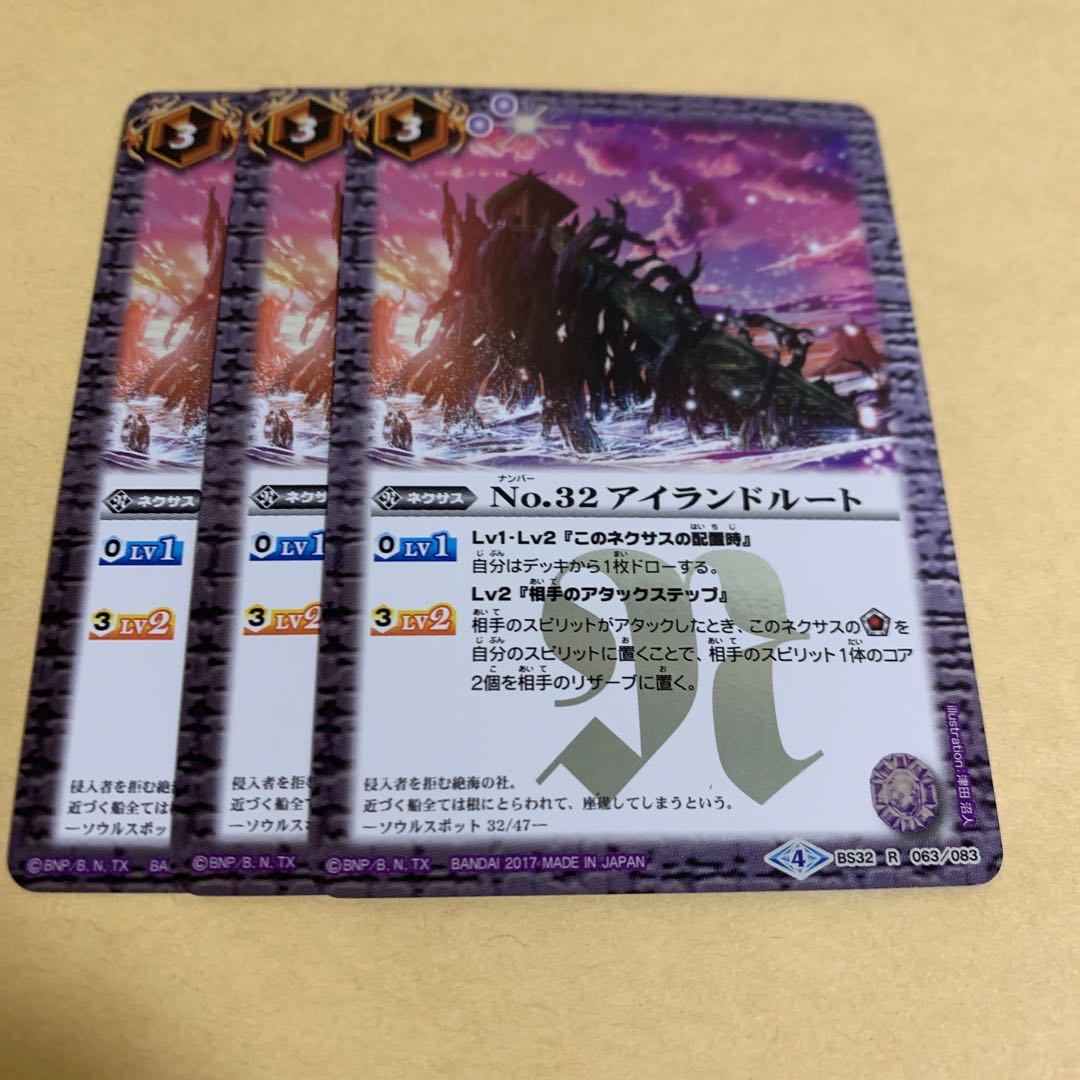 No.32 アイランドルート 3枚セット