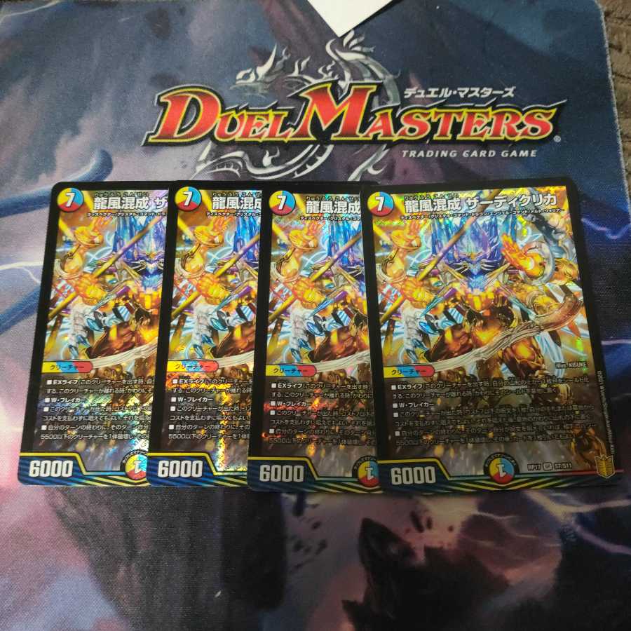 龍風混成 ザーディクリカ