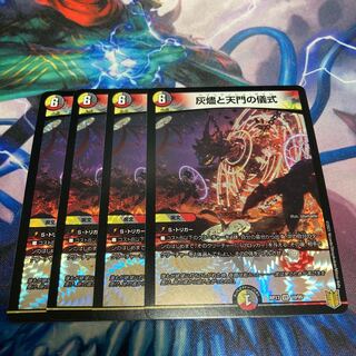 灰燼と天門の儀式