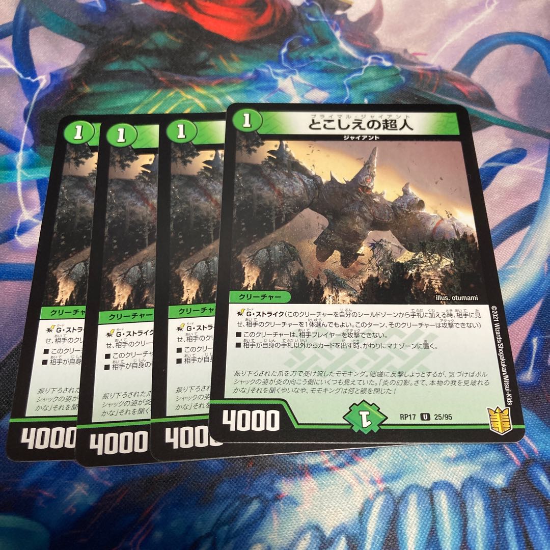 とこしえの超人