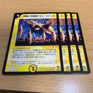 Arto Coronis, Guardian of the Divine Star U