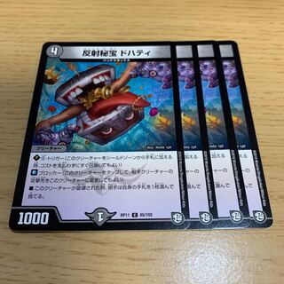 反射秘宝 ドハティ C