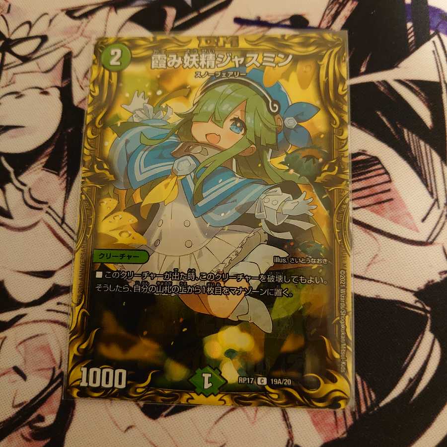 霞み妖精ジャスミン(20thレア仕様)