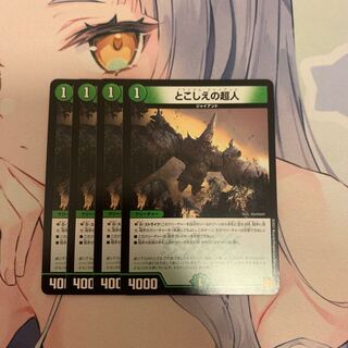 とこしえの超人