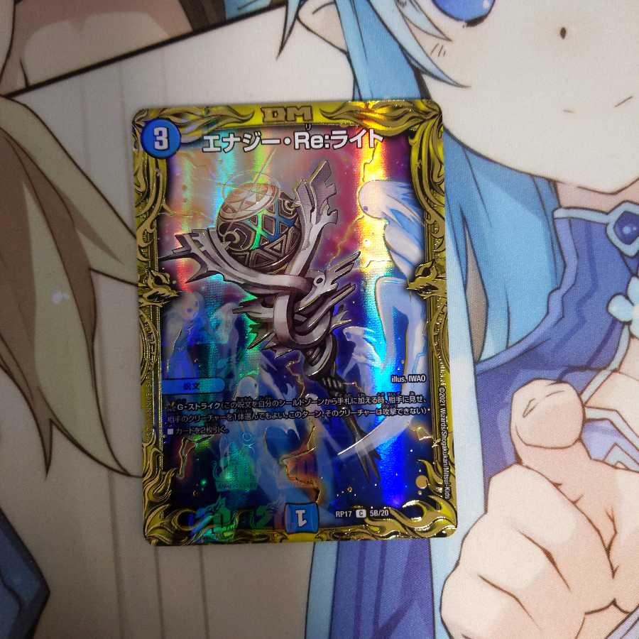 エナジー・Re:ライト(20thSPレア仕様) C-foil