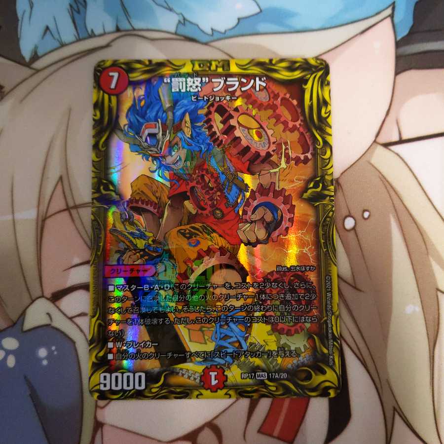 “罰怒”ブランド(20thレア仕様)A