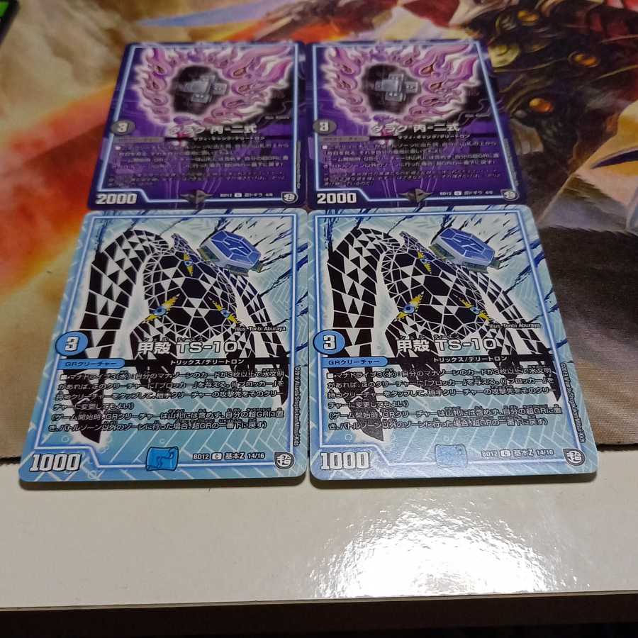 ダラク 丙-二式　甲殻TS-10