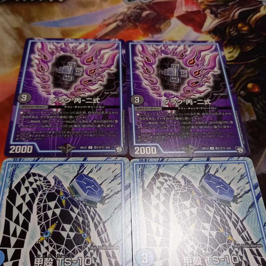 ダラク 丙-二式　甲殻TS-10