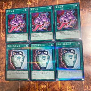 遊戯王★貪欲な壺、強欲で謙虚な壺★ノーマル、パラレル各三枚★