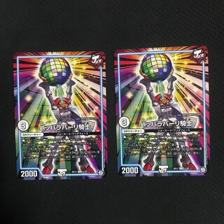 パッパラパーリ騎士