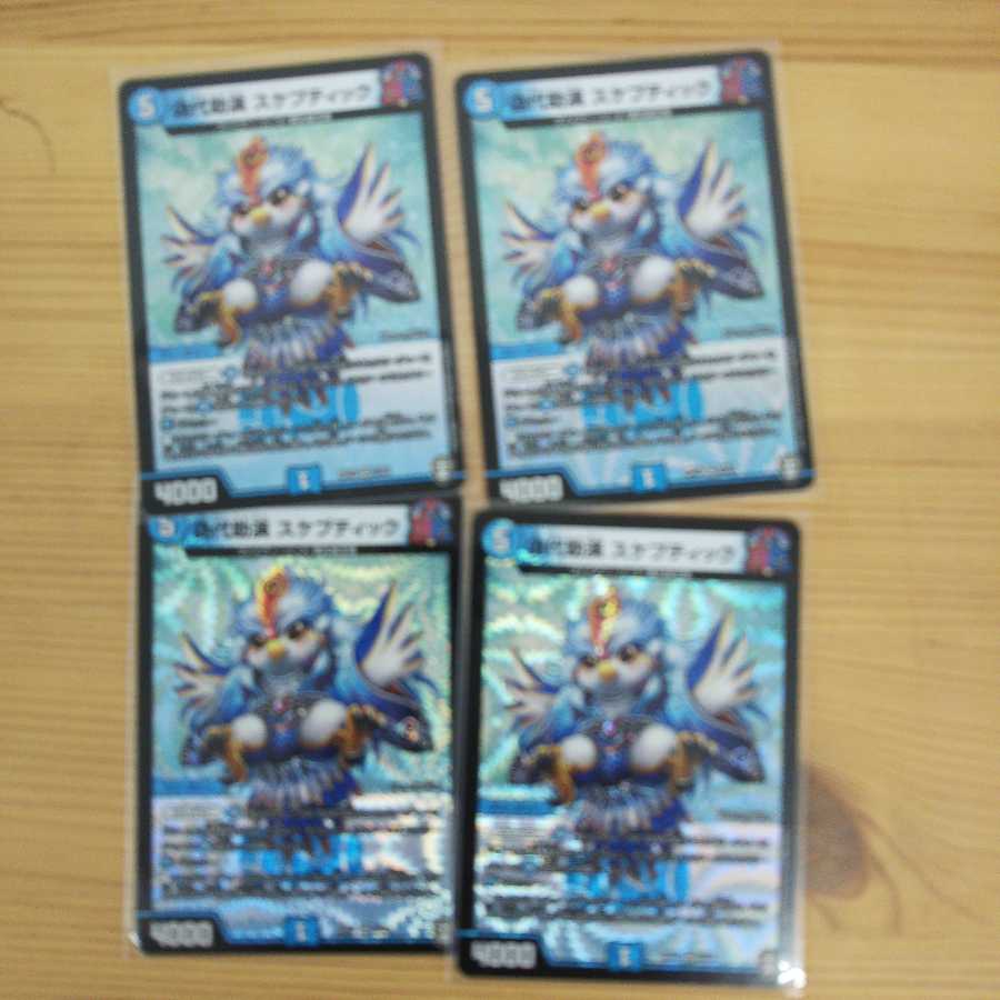 False Substitute Skeptic 4-piece set