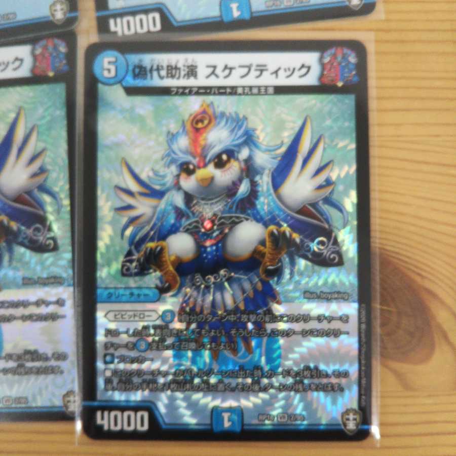 False Substitute Skeptic 4-piece set