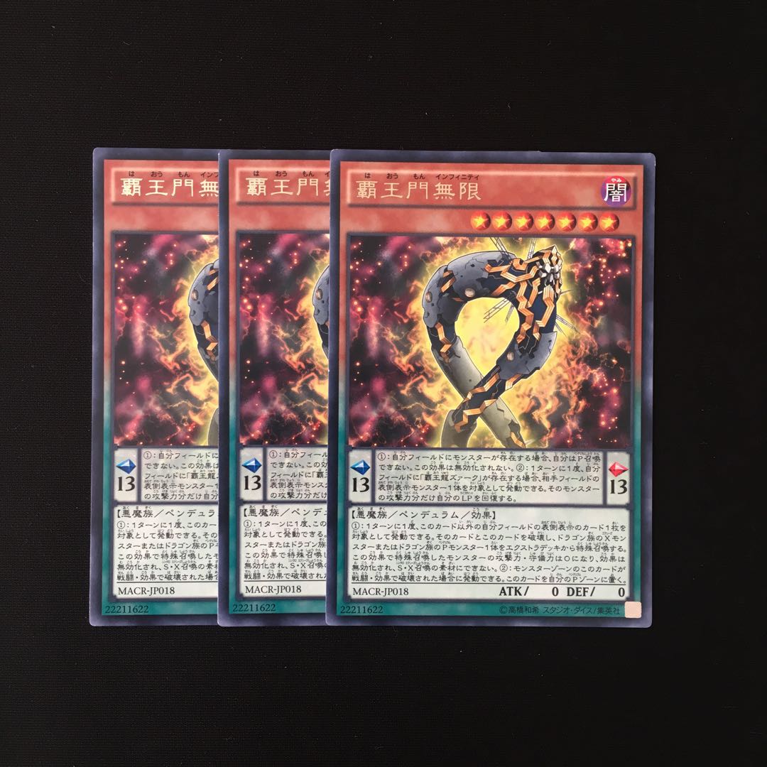 i239 覇王門無限 レア 3枚セット 遊戯王 トレトレ