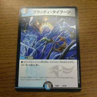 ブラッディ・タイフーン