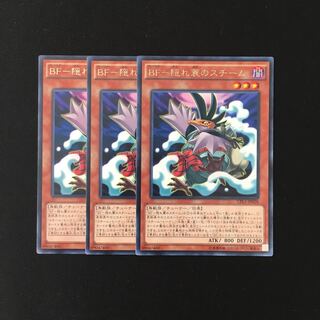 i241 BF-隠れ蓑のスチーム レア 3枚セット 遊戯王 トレトレ