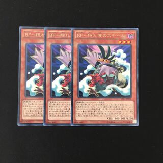 i242 BF-隠れ蓑のスチーム レア 3枚セット 遊戯王 トレトレ