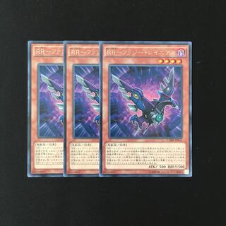 i245 RR-ファジー・レイニアス レア 3枚セット 遊戯王 トレトレ